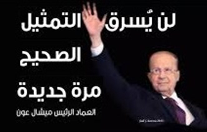 Image result for ‫الجنرال ميشال عون .. نائب في البرلمان اللبناني‬‎