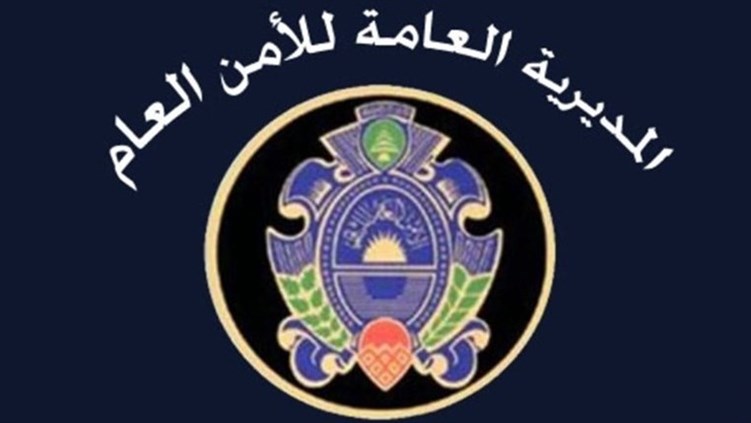 Tayyar Org بيان من الأمن العام