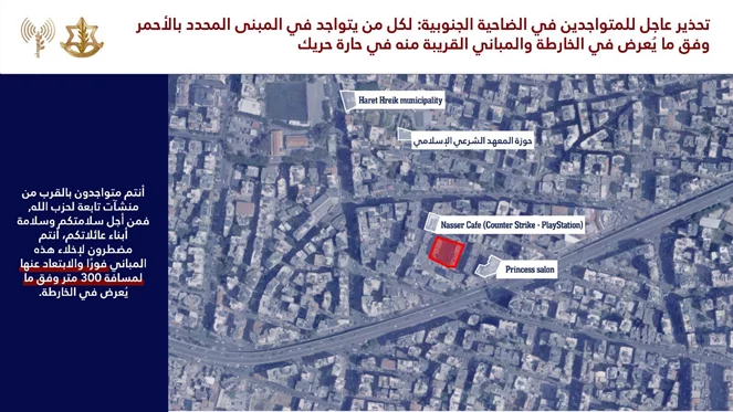 جيش العدو الإسرائيلي ينذر سكان حارة حريك في الضاحية الجنوبية